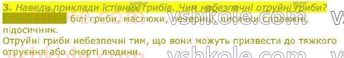 5-pravoznavstvo-tv-korshevnyuk-vi-bashtovij-2018--rozdil-3-zemlya-planeta-sonyachnoyi-sistemi-36-gribi-3.jpg