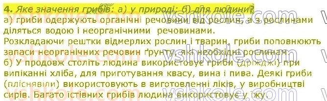 5-pravoznavstvo-tv-korshevnyuk-vi-bashtovij-2018--rozdil-3-zemlya-planeta-sonyachnoyi-sistemi-36-gribi-4.jpg