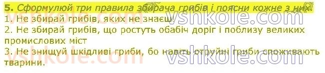 5-pravoznavstvo-tv-korshevnyuk-vi-bashtovij-2018--rozdil-3-zemlya-planeta-sonyachnoyi-sistemi-36-gribi-5.jpg