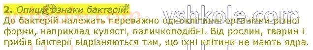 5-pravoznavstvo-tv-korshevnyuk-vi-bashtovij-2018--rozdil-3-zemlya-planeta-sonyachnoyi-sistemi-37-bakteriyi-2.jpg