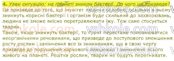 5-pravoznavstvo-tv-korshevnyuk-vi-bashtovij-2018--rozdil-3-zemlya-planeta-sonyachnoyi-sistemi-37-bakteriyi-4.jpg