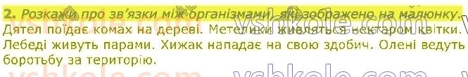 5-pravoznavstvo-tv-korshevnyuk-vi-bashtovij-2018--rozdil-3-zemlya-planeta-sonyachnoyi-sistemi-43-chinniki-zhivoyi-prirodi-2.jpg