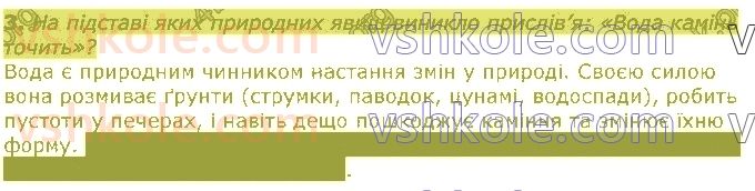 5-pravoznavstvo-tv-korshevnyuk-vi-bashtovij-2018--rozdil-3-zemlya-planeta-sonyachnoyi-sistemi-45-lyudina-chastina-prirodi-zmini-v-prirodi-3.jpg