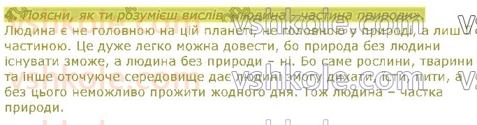 5-pravoznavstvo-tv-korshevnyuk-vi-bashtovij-2018--rozdil-3-zemlya-planeta-sonyachnoyi-sistemi-45-lyudina-chastina-prirodi-zmini-v-prirodi-4.jpg
