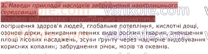 5-pravoznavstvo-tv-korshevnyuk-vi-bashtovij-2018--rozdil-3-zemlya-planeta-sonyachnoyi-sistemi-46-ekologichni-problemi-ta-yihnye-virishennya-2.jpg