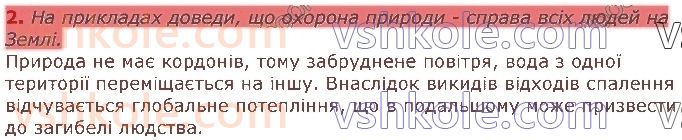 5-pravoznavstvo-tv-korshevnyuk-vi-bashtovij-2018--rozdil-3-zemlya-planeta-sonyachnoyi-sistemi-47-ohorona-prirodi-chervona-kniga-ukrayini-2.jpg