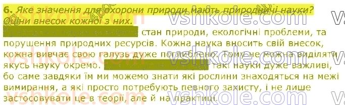 5-pravoznavstvo-tv-korshevnyuk-vi-bashtovij-2018--rozdil-3-zemlya-planeta-sonyachnoyi-sistemi-47-ohorona-prirodi-chervona-kniga-ukrayini-6.jpg