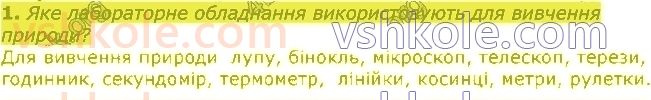 5-pravoznavstvo-tv-korshevnyuk-vi-bashtovij-2018--vstup-3-obladnannya-dlya-vivchennya-prirodi-1.jpg