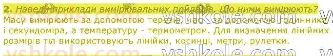 5-pravoznavstvo-tv-korshevnyuk-vi-bashtovij-2018--vstup-3-obladnannya-dlya-vivchennya-prirodi-2.jpg