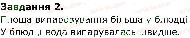 5-prirodoznavstvo-og-yaroshenko-vm-bojko-tv-korshevnyuk-2013-zoshit-dlya-praktichnih-robit--storinki-22-40-st-20-2.jpg
