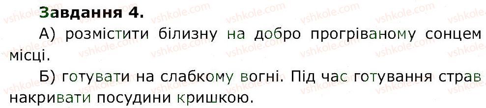 5-prirodoznavstvo-og-yaroshenko-vm-bojko-tv-korshevnyuk-2013-zoshit-dlya-praktichnih-robit--storinki-22-40-st-20-4.jpg