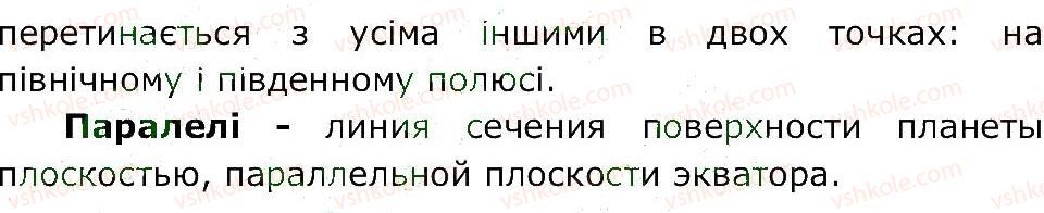 5-prirodoznavstvo-og-yaroshenko-vm-bojko-tv-korshevnyuk-2013-zoshit-dlya-praktichnih-robit--storinki-22-40-st-31-4-rnd7232.jpg