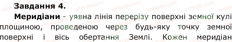 5-prirodoznavstvo-og-yaroshenko-vm-bojko-tv-korshevnyuk-2013-zoshit-dlya-praktichnih-robit--storinki-22-40-st-31-4.jpg