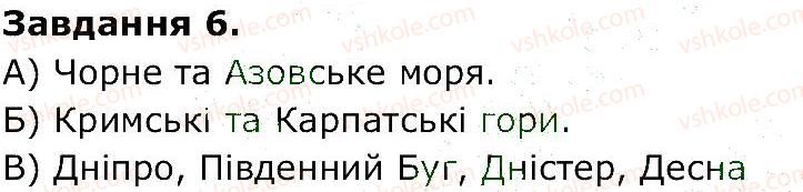 5-prirodoznavstvo-og-yaroshenko-vm-bojko-tv-korshevnyuk-2013-zoshit-dlya-praktichnih-robit--storinki-22-40-st-33-6.jpg