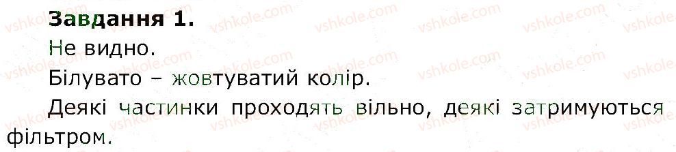 5-prirodoznavstvo-og-yaroshenko-vm-bojko-tv-korshevnyuk-2013-zoshit-dlya-praktichnih-robit--storinki-22-40-st-37-1.jpg