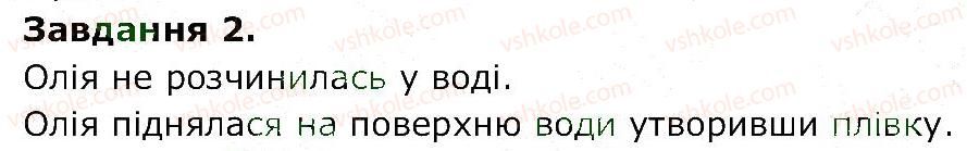 5-prirodoznavstvo-og-yaroshenko-vm-bojko-tv-korshevnyuk-2013-zoshit-dlya-praktichnih-robit--storinki-22-40-st-37-2.jpg