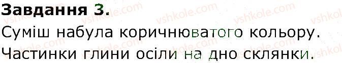 5-prirodoznavstvo-og-yaroshenko-vm-bojko-tv-korshevnyuk-2013-zoshit-dlya-praktichnih-robit--storinki-22-40-st-37-3.jpg