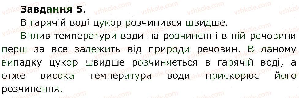 5-prirodoznavstvo-og-yaroshenko-vm-bojko-tv-korshevnyuk-2013-zoshit-dlya-praktichnih-robit--storinki-22-40-st-37-5.jpg
