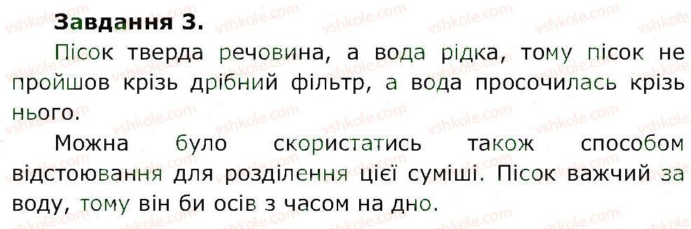 5-prirodoznavstvo-og-yaroshenko-vm-bojko-tv-korshevnyuk-2013-zoshit-dlya-praktichnih-robit--storinki-4-20-st-18-3.jpg
