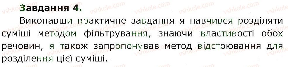 5-prirodoznavstvo-og-yaroshenko-vm-bojko-tv-korshevnyuk-2013-zoshit-dlya-praktichnih-robit--storinki-4-20-st-18-4.jpg