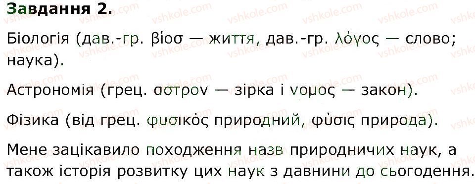 5-prirodoznavstvo-og-yaroshenko-vm-bojko-tv-korshevnyuk-2013-zoshit-dlya-praktichnih-robit--storinki-4-20-st-4-2.jpg