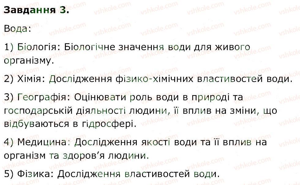 5-prirodoznavstvo-og-yaroshenko-vm-bojko-tv-korshevnyuk-2013-zoshit-dlya-praktichnih-robit--storinki-4-20-st-4-3.jpg