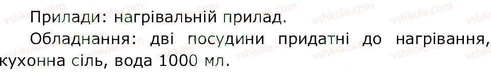 5-prirodoznavstvo-og-yaroshenko-vm-bojko-tv-korshevnyuk-2013-zoshit-dlya-praktichnih-robit--storinki-4-20-st-7-3.jpg