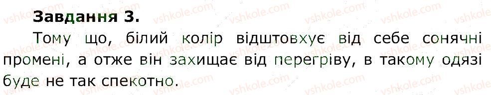 5-prirodoznavstvo-og-yaroshenko-vm-bojko-tv-korshevnyuk-2013-zoshit-dlya-praktichnih-robit--storinki-43-62-st-43-3.jpg