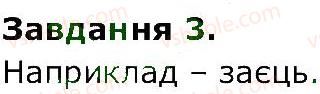 5-prirodoznavstvo-og-yaroshenko-vm-bojko-tv-korshevnyuk-2013-zoshit-dlya-praktichnih-robit--storinki-43-62-st-45-3.jpg