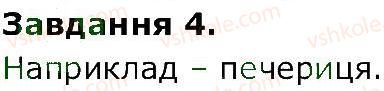 5-prirodoznavstvo-og-yaroshenko-vm-bojko-tv-korshevnyuk-2013-zoshit-dlya-praktichnih-robit--storinki-43-62-st-45-4.jpg
