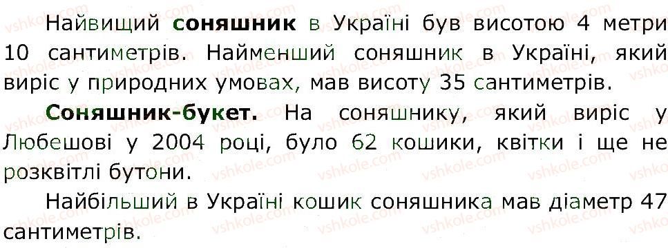 5-prirodoznavstvo-og-yaroshenko-vm-bojko-tv-korshevnyuk-2013-zoshit-dlya-praktichnih-robit--storinki-43-62-st-45-5-rnd1747.jpg