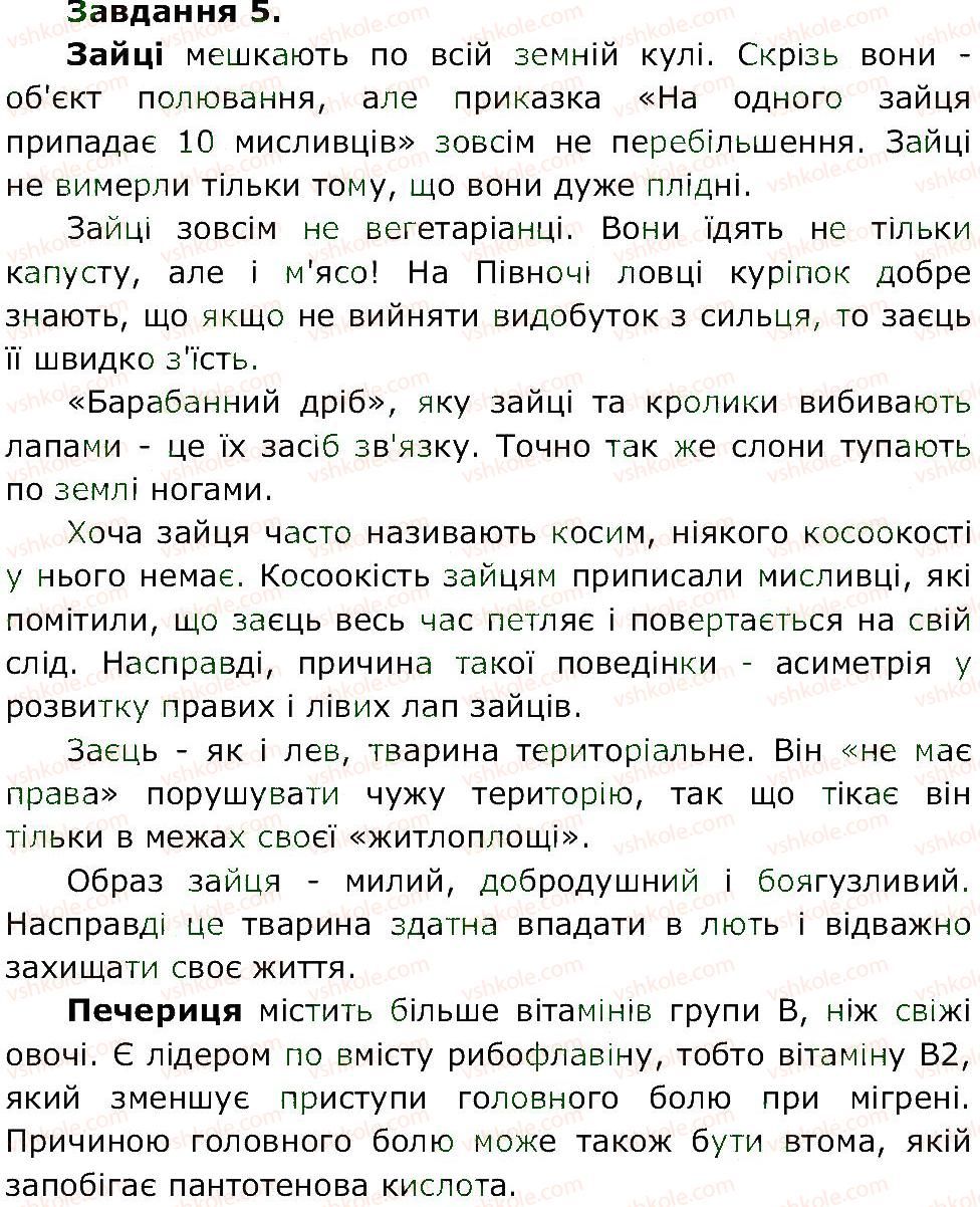 5-prirodoznavstvo-og-yaroshenko-vm-bojko-tv-korshevnyuk-2013-zoshit-dlya-praktichnih-robit--storinki-43-62-st-45-5.jpg