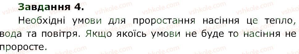 5-prirodoznavstvo-og-yaroshenko-vm-bojko-tv-korshevnyuk-2013-zoshit-dlya-praktichnih-robit--storinki-43-62-st-48-4.jpg