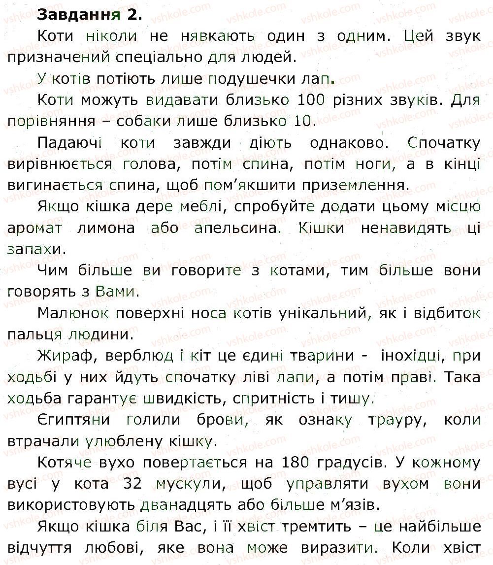 5-prirodoznavstvo-og-yaroshenko-vm-bojko-tv-korshevnyuk-2013-zoshit-dlya-praktichnih-robit--storinki-43-62-st-50-2-rnd4541.jpg