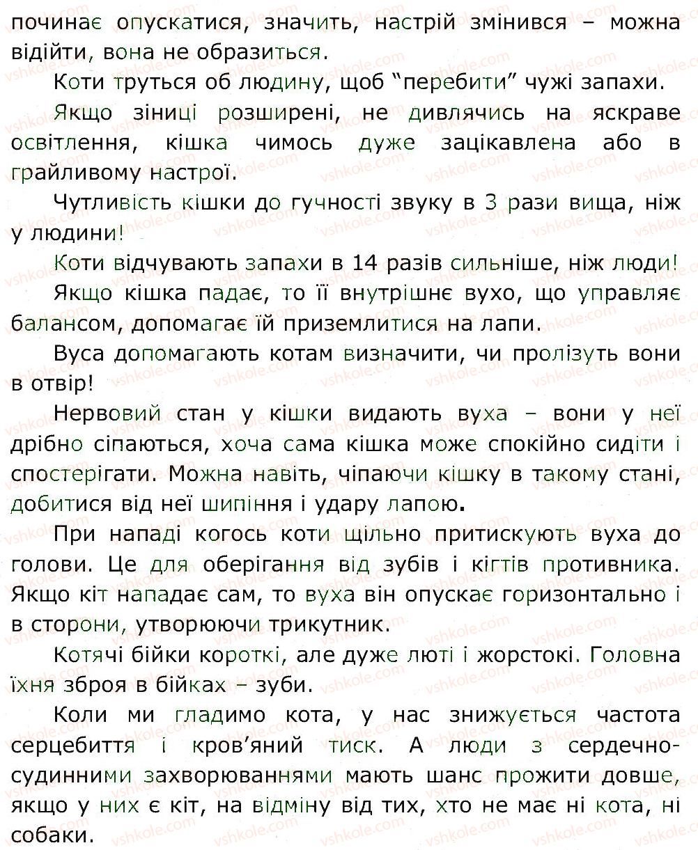 5-prirodoznavstvo-og-yaroshenko-vm-bojko-tv-korshevnyuk-2013-zoshit-dlya-praktichnih-robit--storinki-43-62-st-50-2-rnd7448.jpg