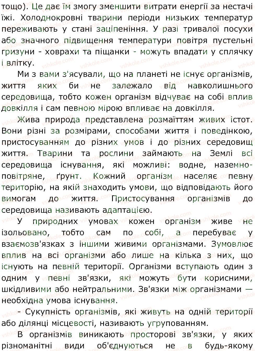 5-prirodoznavstvo-og-yaroshenko-vm-bojko-tv-korshevnyuk-2013-zoshit-dlya-praktichnih-robit--storinki-43-62-st-52-2-rnd782.jpg