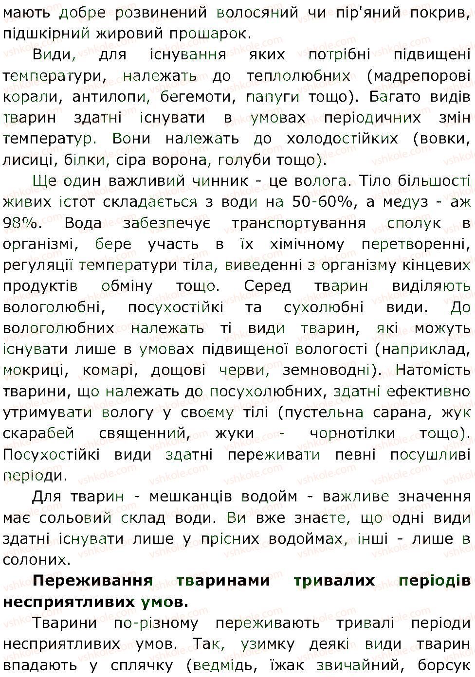 5-prirodoznavstvo-og-yaroshenko-vm-bojko-tv-korshevnyuk-2013-zoshit-dlya-praktichnih-robit--storinki-43-62-st-52-2-rnd8617.jpg