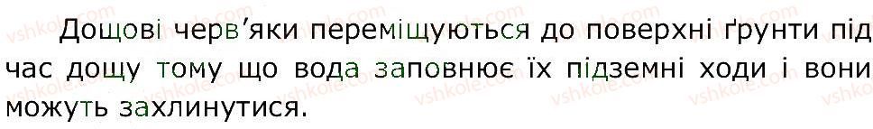 5-prirodoznavstvo-og-yaroshenko-vm-bojko-tv-korshevnyuk-2013-zoshit-dlya-praktichnih-robit--storinki-43-62-st-52-5-rnd9689.jpg