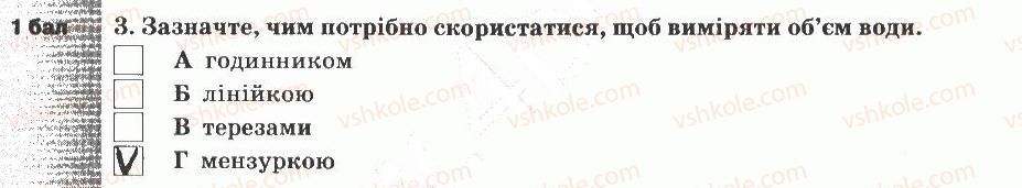 5-prirodoznavstvo-og-yaroshenko-vm-bojko-tv-korshevnyuk-2013-zoshit-dlya-tematichnogo-kontrolyu--tematichnij-kontrol-znan-1-variant-2-3.jpg