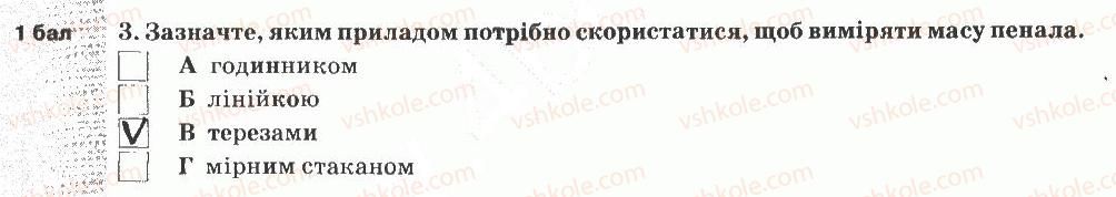 5-prirodoznavstvo-og-yaroshenko-vm-bojko-tv-korshevnyuk-2013-zoshit-dlya-tematichnogo-kontrolyu--tematichnij-kontrol-znan-1-variant-3-3.jpg