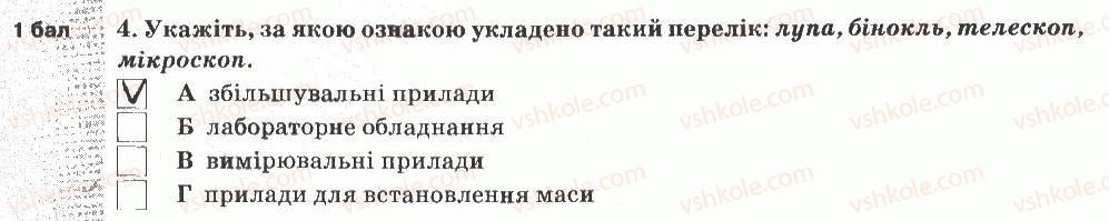 5-prirodoznavstvo-og-yaroshenko-vm-bojko-tv-korshevnyuk-2013-zoshit-dlya-tematichnogo-kontrolyu--tematichnij-kontrol-znan-1-variant-3-4.jpg