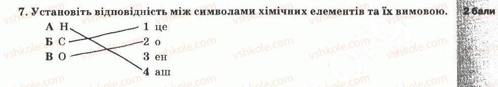 5-prirodoznavstvo-og-yaroshenko-vm-bojko-tv-korshevnyuk-2013-zoshit-dlya-tematichnogo-kontrolyu--tematichnij-kontrol-znan-2-variant-3-7.jpg