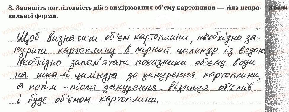 5-prirodoznavstvo-og-yaroshenko-vm-bojko-tv-korshevnyuk-2013-zoshit-dlya-tematichnogo-kontrolyu--tematichnij-kontrol-znan-2-variant-3-8.jpg