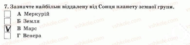 5-prirodoznavstvo-og-yaroshenko-vm-bojko-tv-korshevnyuk-2013-zoshit-dlya-tematichnogo-kontrolyu--tematichnij-kontrol-znan-4-variant-1-7.jpg