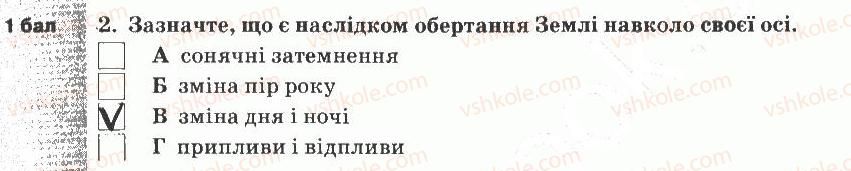 5-prirodoznavstvo-og-yaroshenko-vm-bojko-tv-korshevnyuk-2013-zoshit-dlya-tematichnogo-kontrolyu--tematichnij-kontrol-znan-5-variant-2-2.jpg