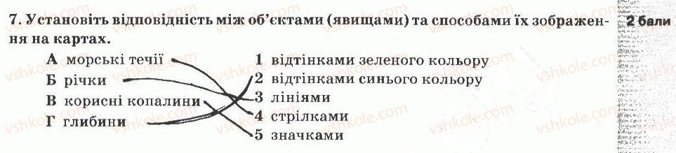 5-prirodoznavstvo-og-yaroshenko-vm-bojko-tv-korshevnyuk-2013-zoshit-dlya-tematichnogo-kontrolyu--tematichnij-kontrol-znan-5-variant-2-7.jpg