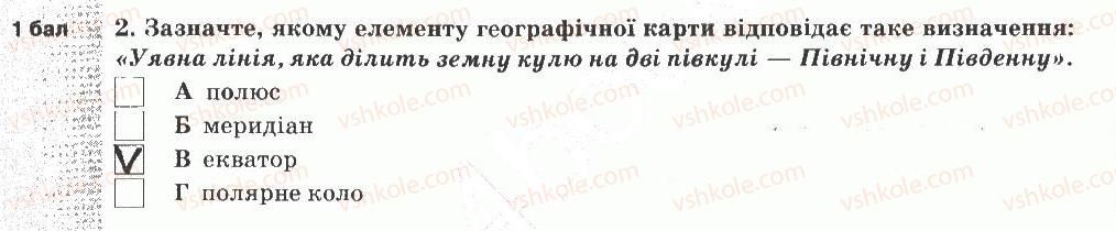 5-prirodoznavstvo-og-yaroshenko-vm-bojko-tv-korshevnyuk-2013-zoshit-dlya-tematichnogo-kontrolyu--tematichnij-kontrol-znan-5-variant-3-2.jpg