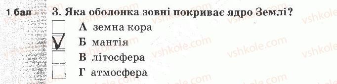 5-prirodoznavstvo-og-yaroshenko-vm-bojko-tv-korshevnyuk-2013-zoshit-dlya-tematichnogo-kontrolyu--tematichnij-kontrol-znan-5-variant-3-3.jpg