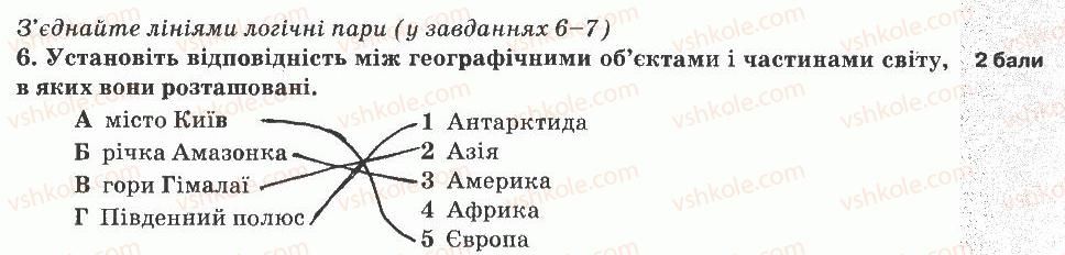 5-prirodoznavstvo-og-yaroshenko-vm-bojko-tv-korshevnyuk-2013-zoshit-dlya-tematichnogo-kontrolyu--tematichnij-kontrol-znan-5-variant-3-6.jpg