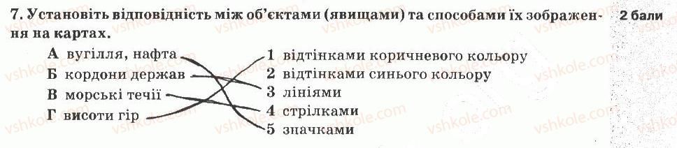 5-prirodoznavstvo-og-yaroshenko-vm-bojko-tv-korshevnyuk-2013-zoshit-dlya-tematichnogo-kontrolyu--tematichnij-kontrol-znan-5-variant-3-7.jpg